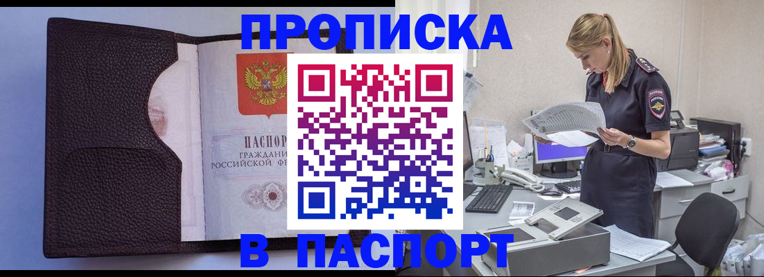 прописка для военкомата в Биробиджане