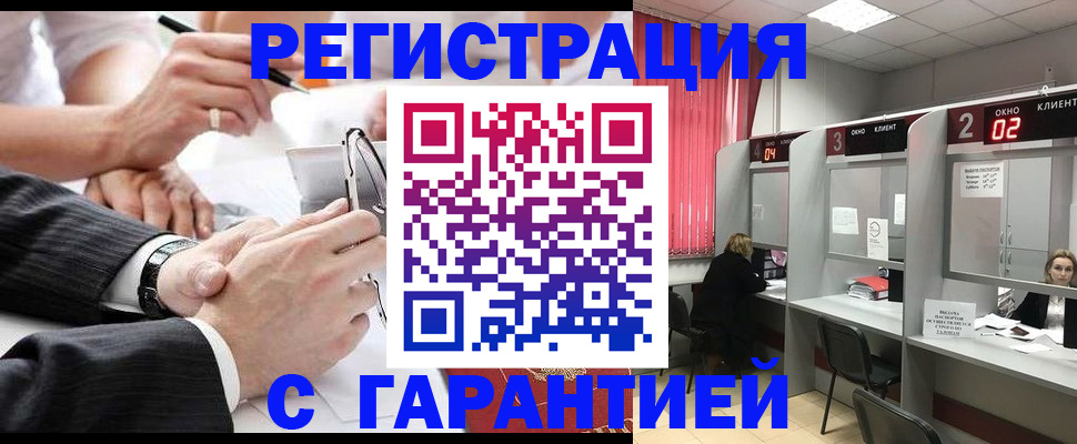 купить прописку в Биробиджане