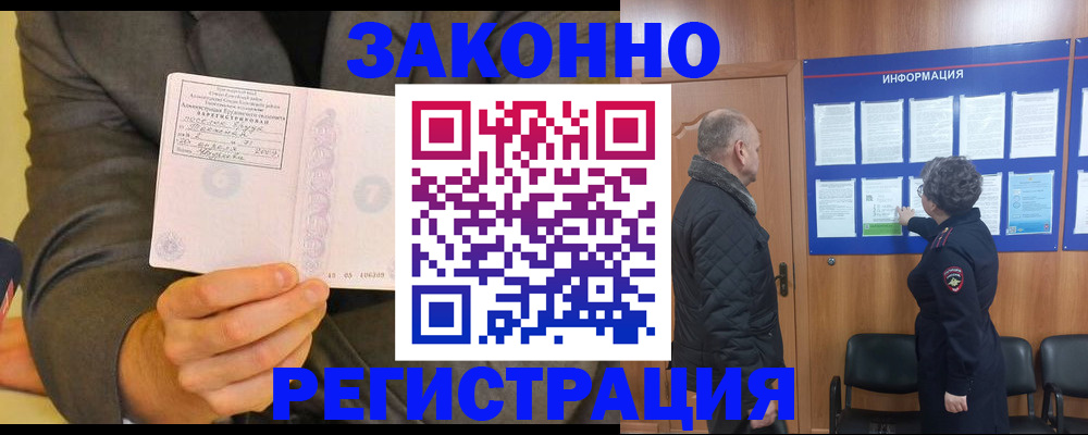 временная прописка в Биробиджане