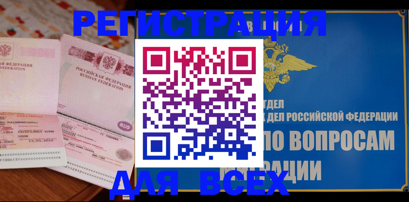 временная регистрация надежно в Биробиджане