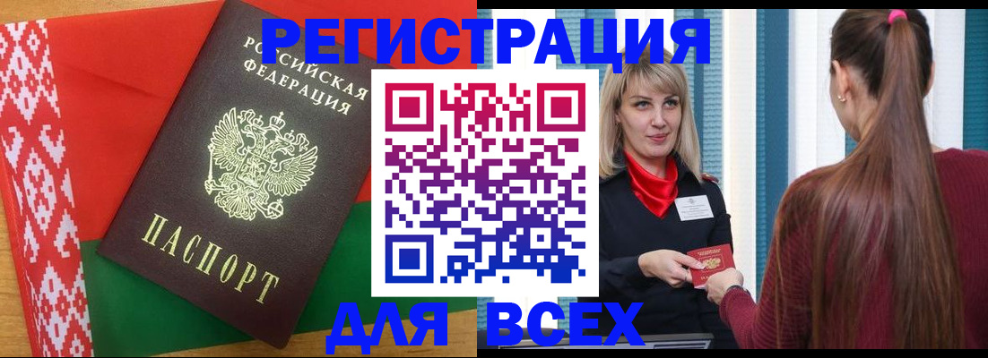 временная регистрация собственник в Биробиджане