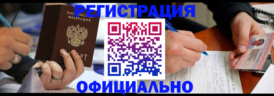 прописка в Биробиджане